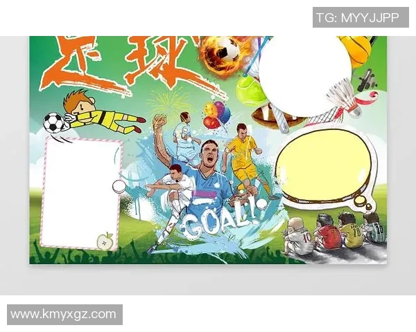 足球明星家庭欢乐时光漫画展现温馨与团结的美好瞬间